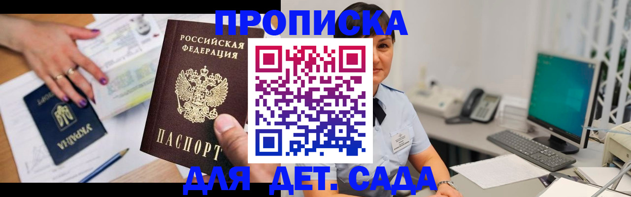 прописка законно в Сорске