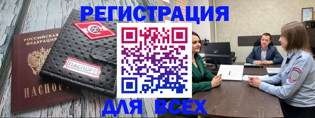 временная регистрация законно в Сорске