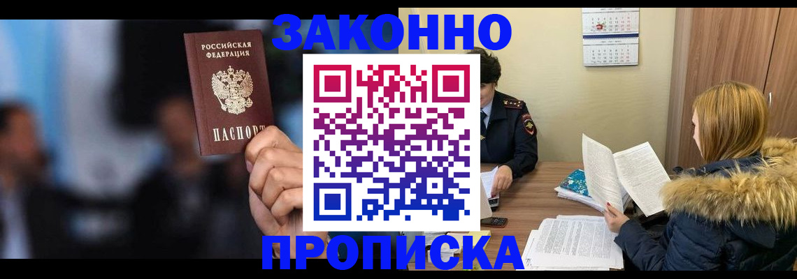 временная регистрация надежно в Сорске