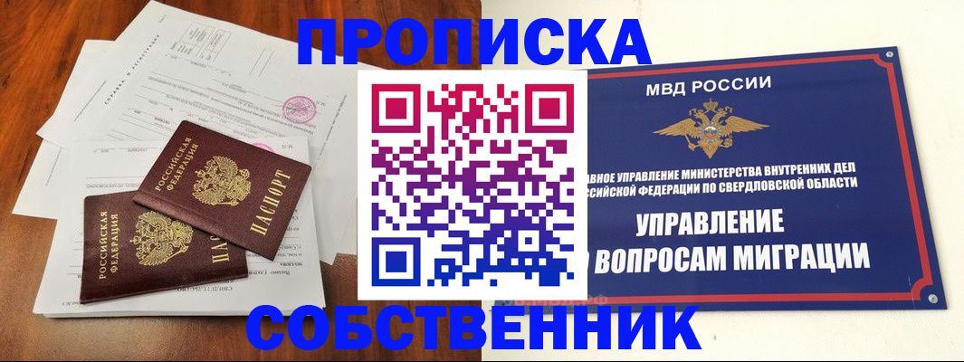 прописка паспорт в Сорске